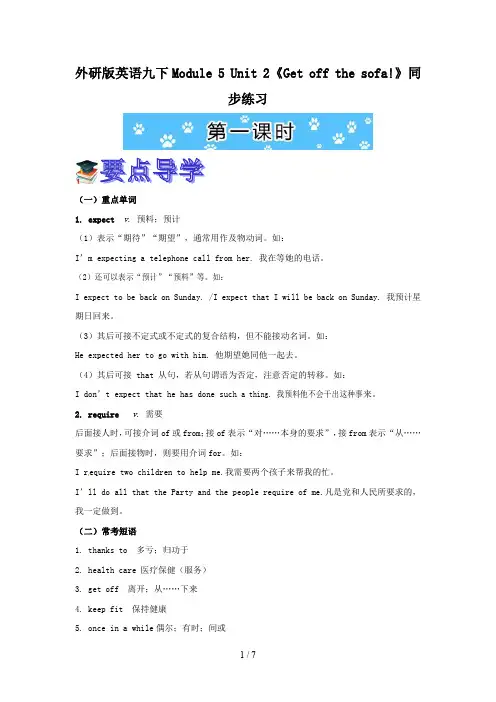 外研版英语九下Module 5 Unit 2《Get off the sofa!》同步练习