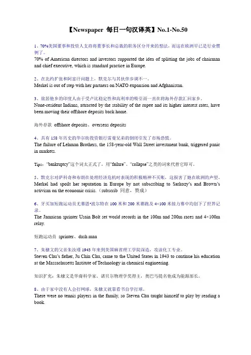 Newspaper 每日一句汉译英