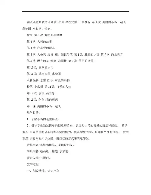 儿童画教案