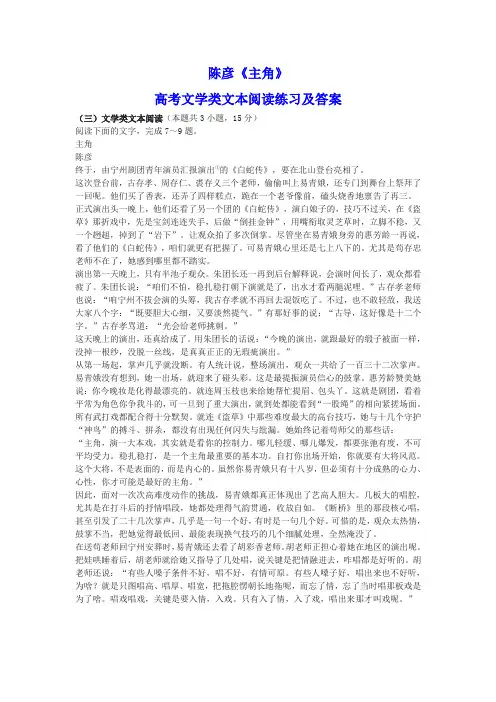 陈彦《主角》高考文学类文本阅读练习及答案