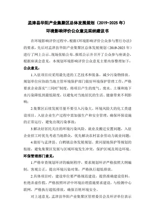 孟津县华阳产业集聚区总体发展规划(2019-2025年)