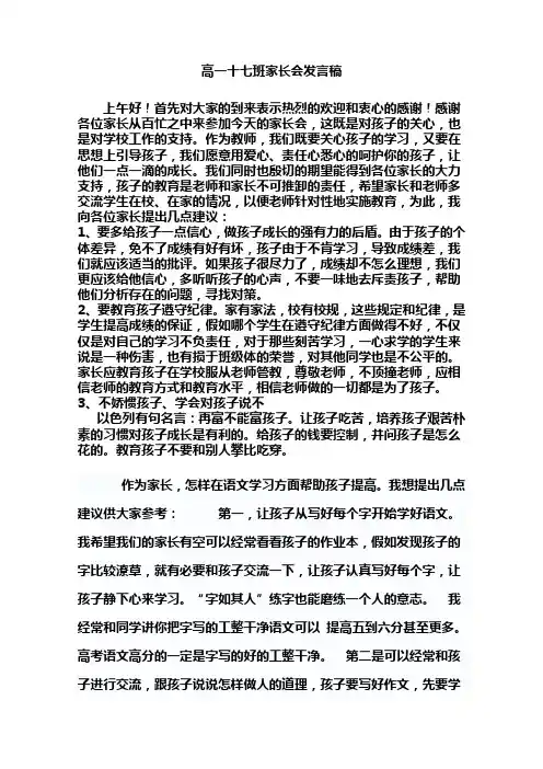 高一十七班家长会发言稿