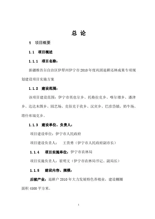 平凉市2011年巩固退耕还林成果建设项目实施方案