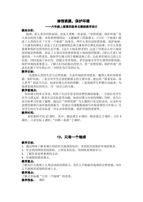 人教版小学语文六年级上册第四单元教学设计