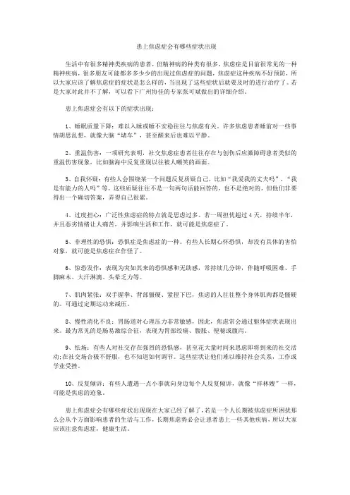 患上焦虑症会有哪些症状出现
