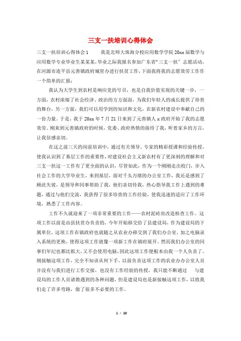 三支一扶培训心得体会 2