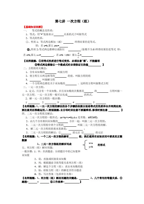 2013-2014中考数学专题复习学生版第七讲 一次方程