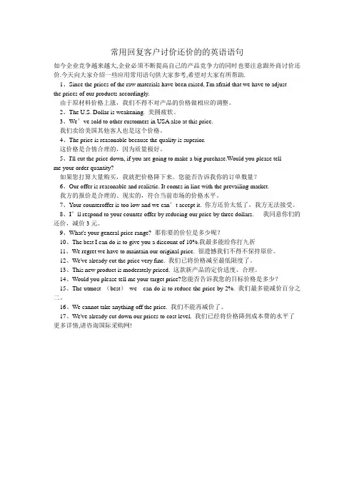 常用回复客户讨价还价的的英语语句