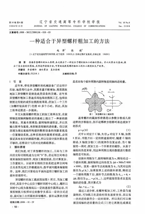 一种适合于异型螺杆粗加工的方法