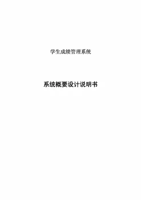 学生成绩管理系统 数据流程图