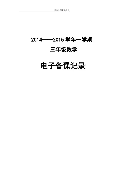 2014青岛版三年级数学上册教案