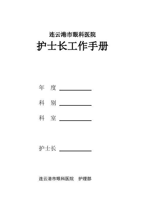 护士长手册样本电子版(2015)