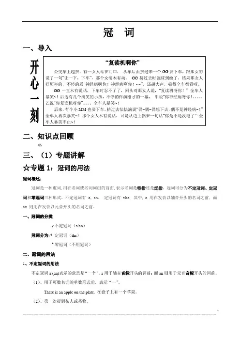 初中英语讲义(教案)：  初二语法  冠词的用法和练习