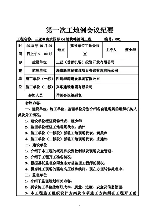 第一次工地例会议纪要