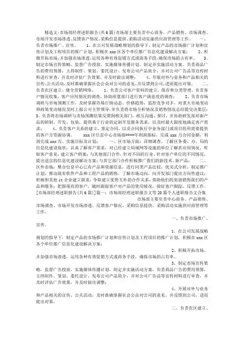 市场部经理述职报告(共6篇)