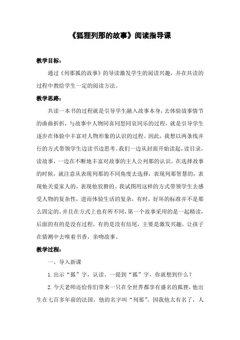20181119小学生必读书目《狐狸列那的故事》阅读指导课