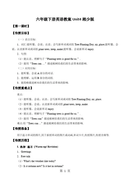 六年级下册英语教案Unit4湘少版