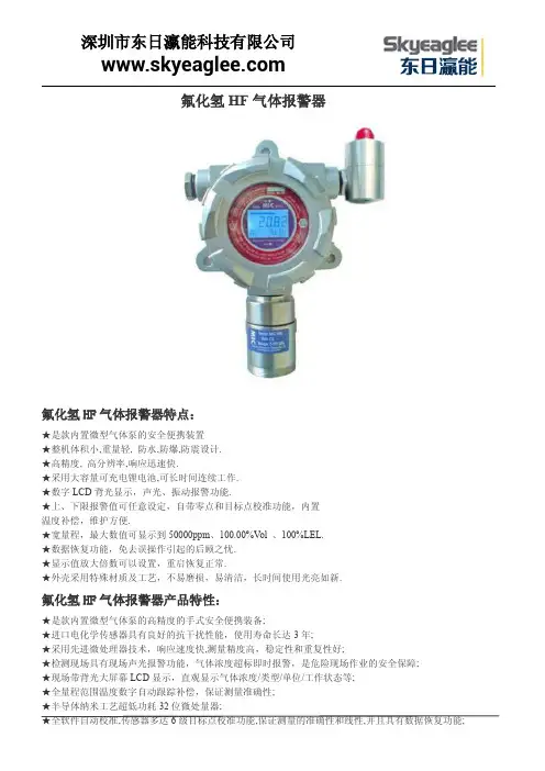 氟化氢HF气体报警器