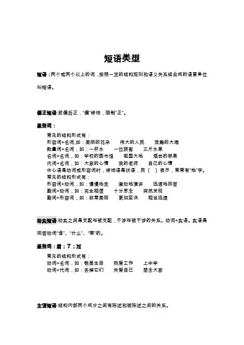 短语类型及练习题