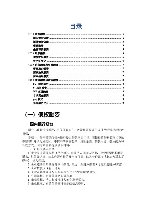 企业常见融资手段及流程