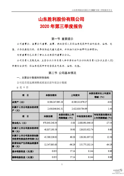 胜利股份：2020年第三季度报告全文