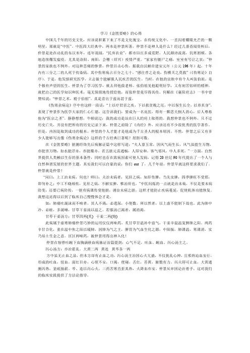 (完整word版)浅谈学习《金匮要略》心得体会