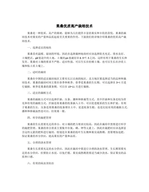 果桑优质高产栽培技术 2