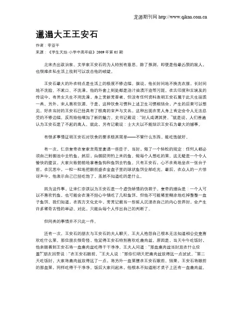 邋遢大王王安石
