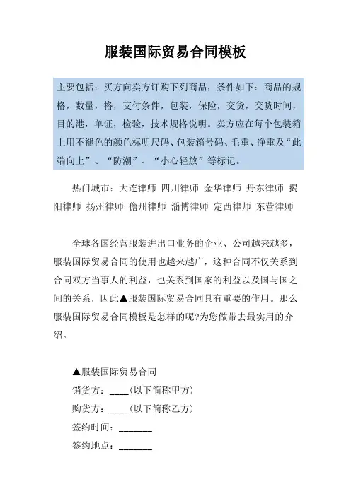 服装国际贸易合同模板