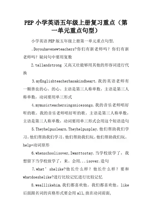 PEP小学英语五年级上册复习重点(第一单元重点句型)