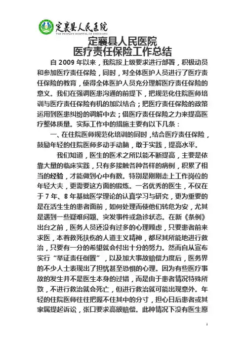 医疗责任保险工作总结