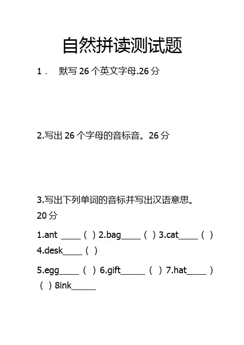 (完整版)自然拼读测试题