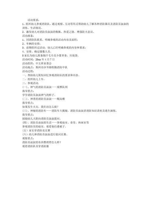 参观消防队活动方案