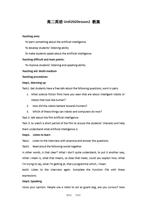 高二英语教案：Unit20 lesson2 教案