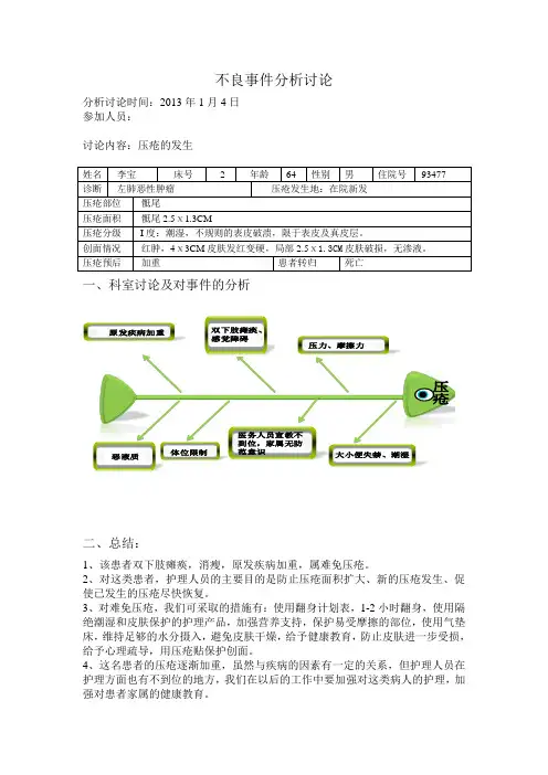 不良事件-压疮鱼骨图质量分析模板