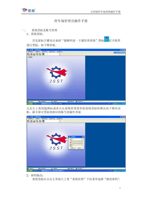 停车场管理员操作手册