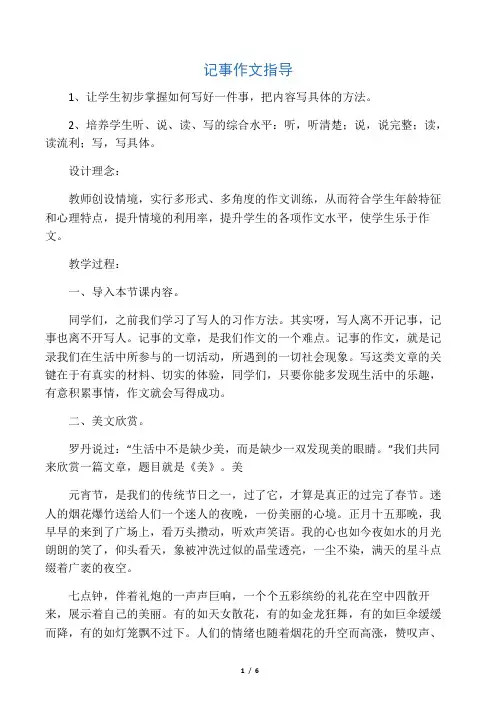 人教版小学语文四年级下册《 语文园地七 习作》优质课教学设计_4