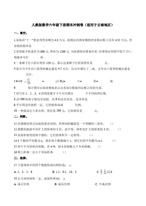 2019六年级下册数学期末试题冲刺卷
