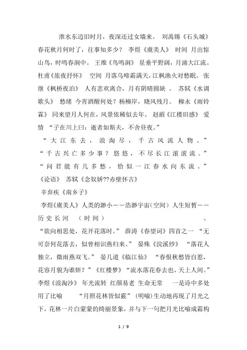 JUZ高中二年级语文春江花月夜课件