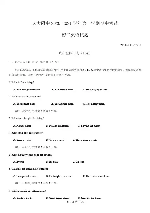 2020-2021年人大附初二上期中英语试卷及答案