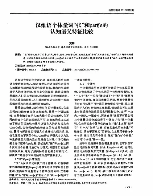汉维语个体量词“张”和part∫ε的认知语义特征比较