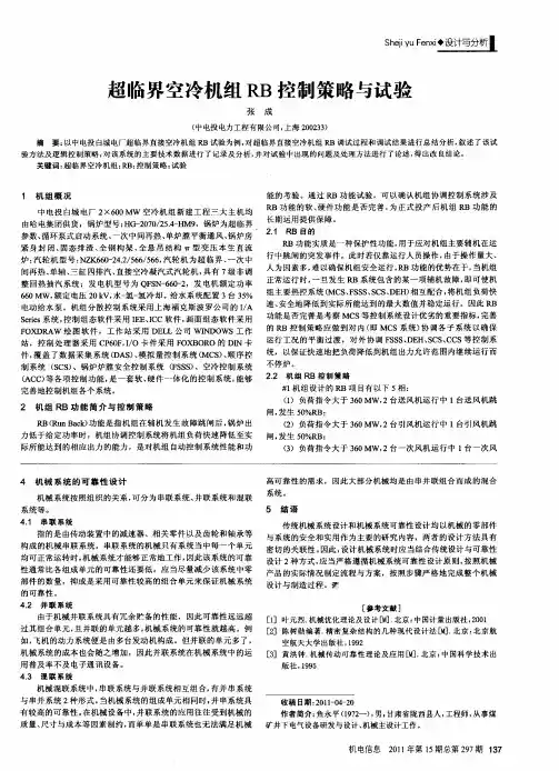 超临界空冷机组RB控制策略与试验