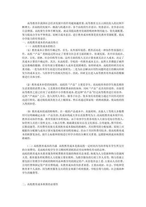 高等教育成本核算研究