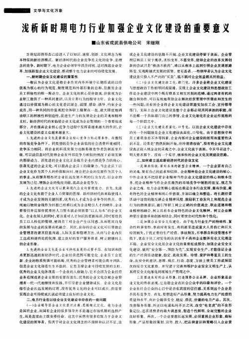 浅析新时期电力行业加强企业文化建设的重要意义