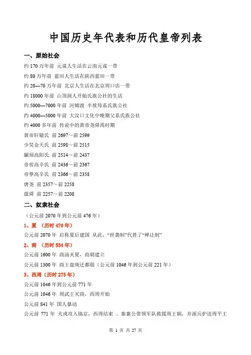中国历史年代表和历代皇帝列表(最完整最详细)