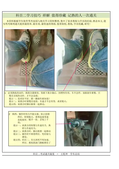 科目二学习技巧 祥解 值得珍藏 记熟的人一次通关