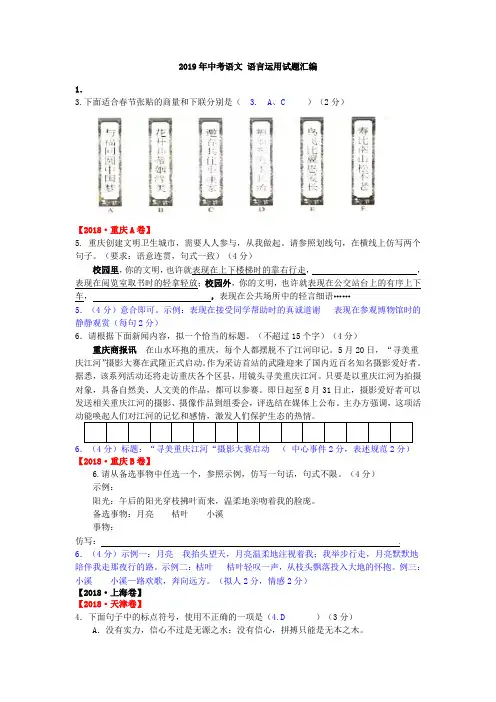 2019年中考语文 语言运用试题汇编