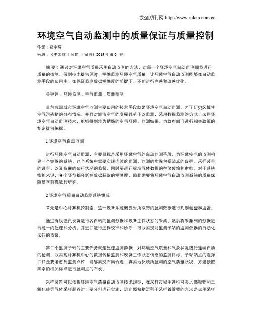环境空气自动监测中的质量保证与质量控制