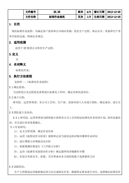 标准作业规范