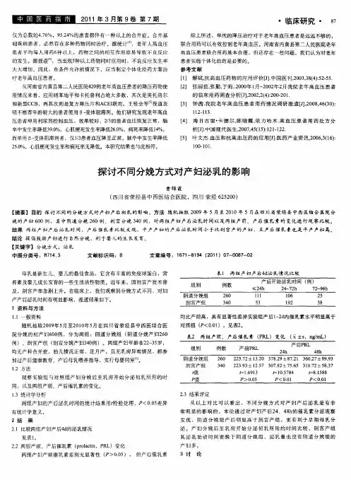 探讨不同分娩方式对产妇泌乳的影响